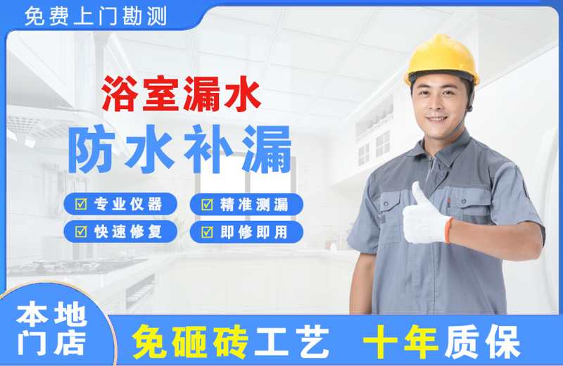 达日浴室漏水维修