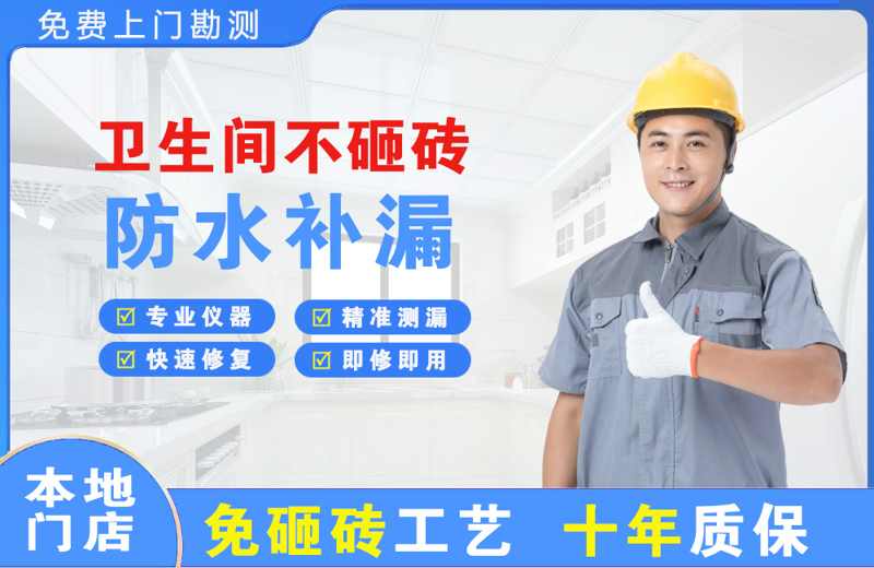 达日卫生间不砸砖修补漏水